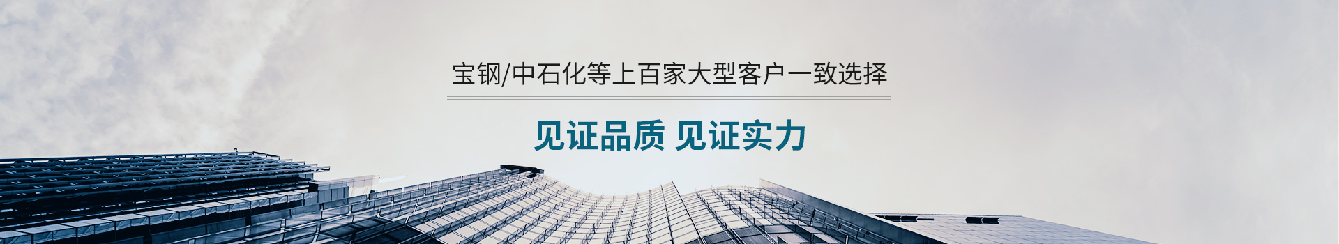 恒信機械-寶鋼/石化等上百家大型客戶一致選擇